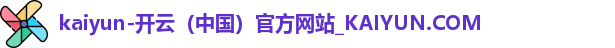 开云登录入口